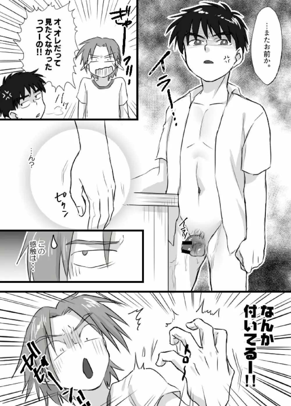 上田くんは露出狂・まとめ① - page71