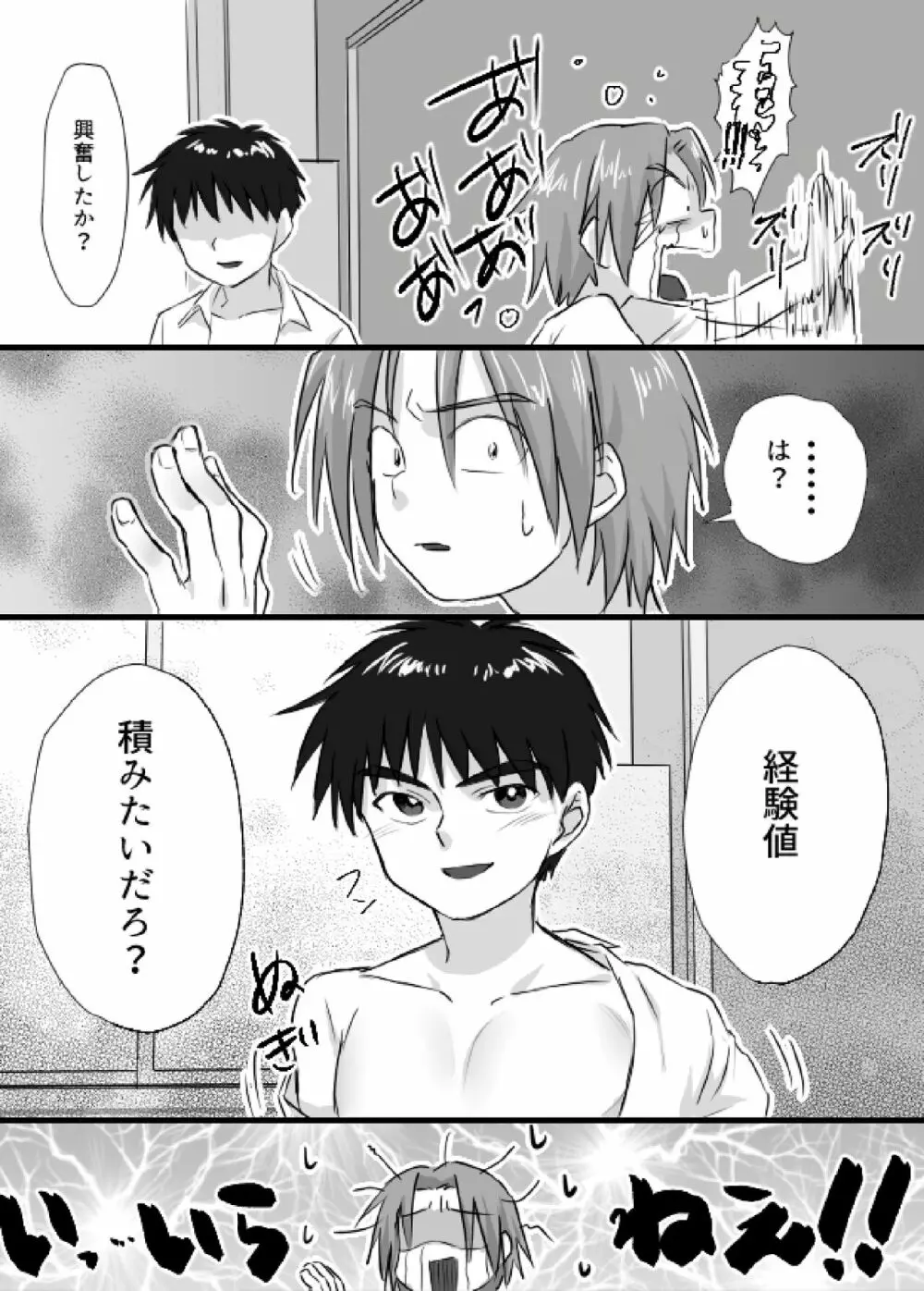 上田くんは露出狂・まとめ① - page72