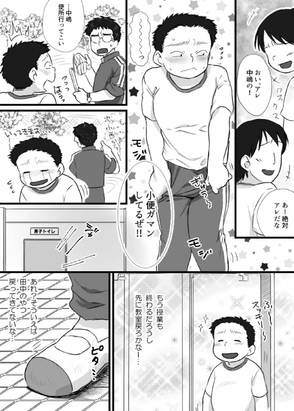 上田くんは露出狂・まとめ① - page73