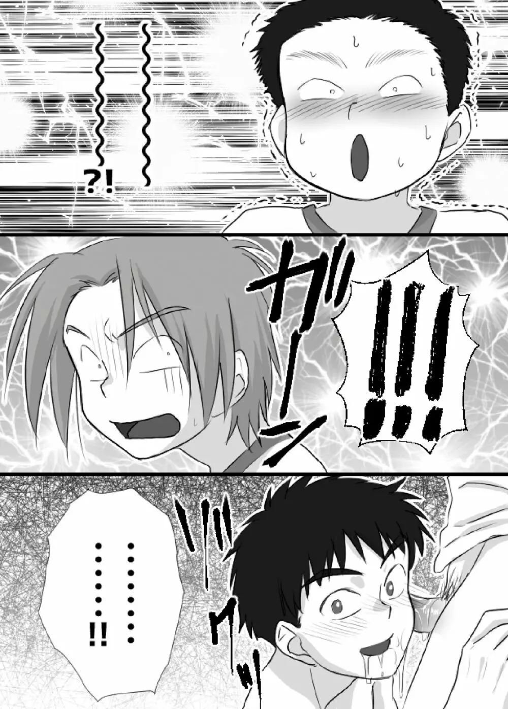 上田くんは露出狂・まとめ① - page75