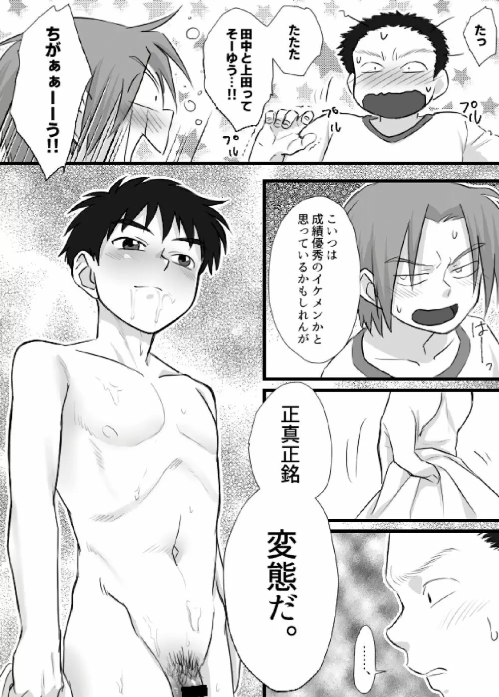 上田くんは露出狂・まとめ① - page77