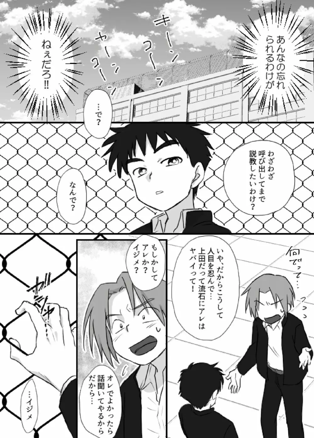 上田くんは露出狂・まとめ① - page9