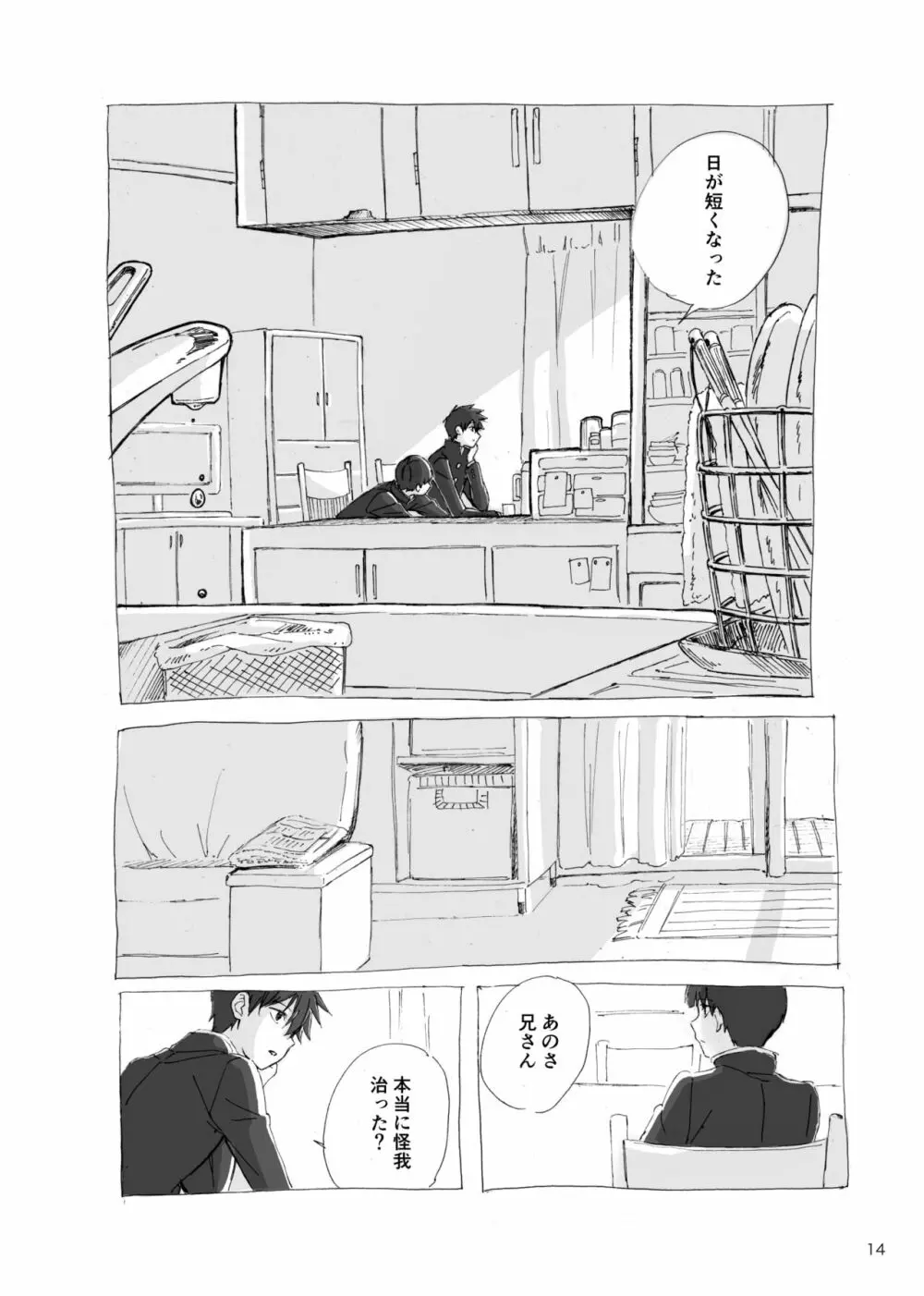 孤独について知っていることを話すなら - page12