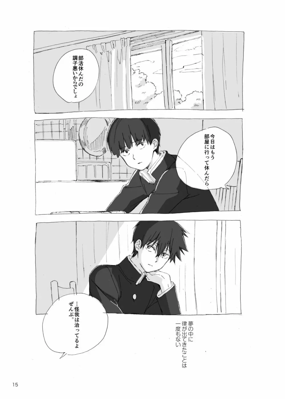 孤独について知っていることを話すなら - page13