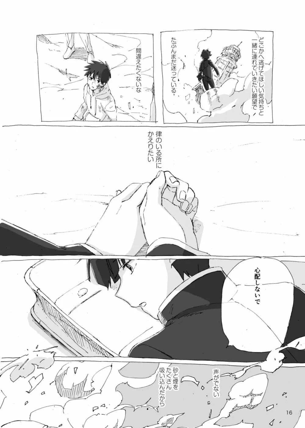 孤独について知っていることを話すなら - page14