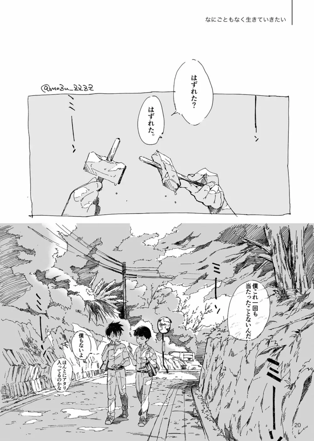 孤独について知っていることを話すなら - page18