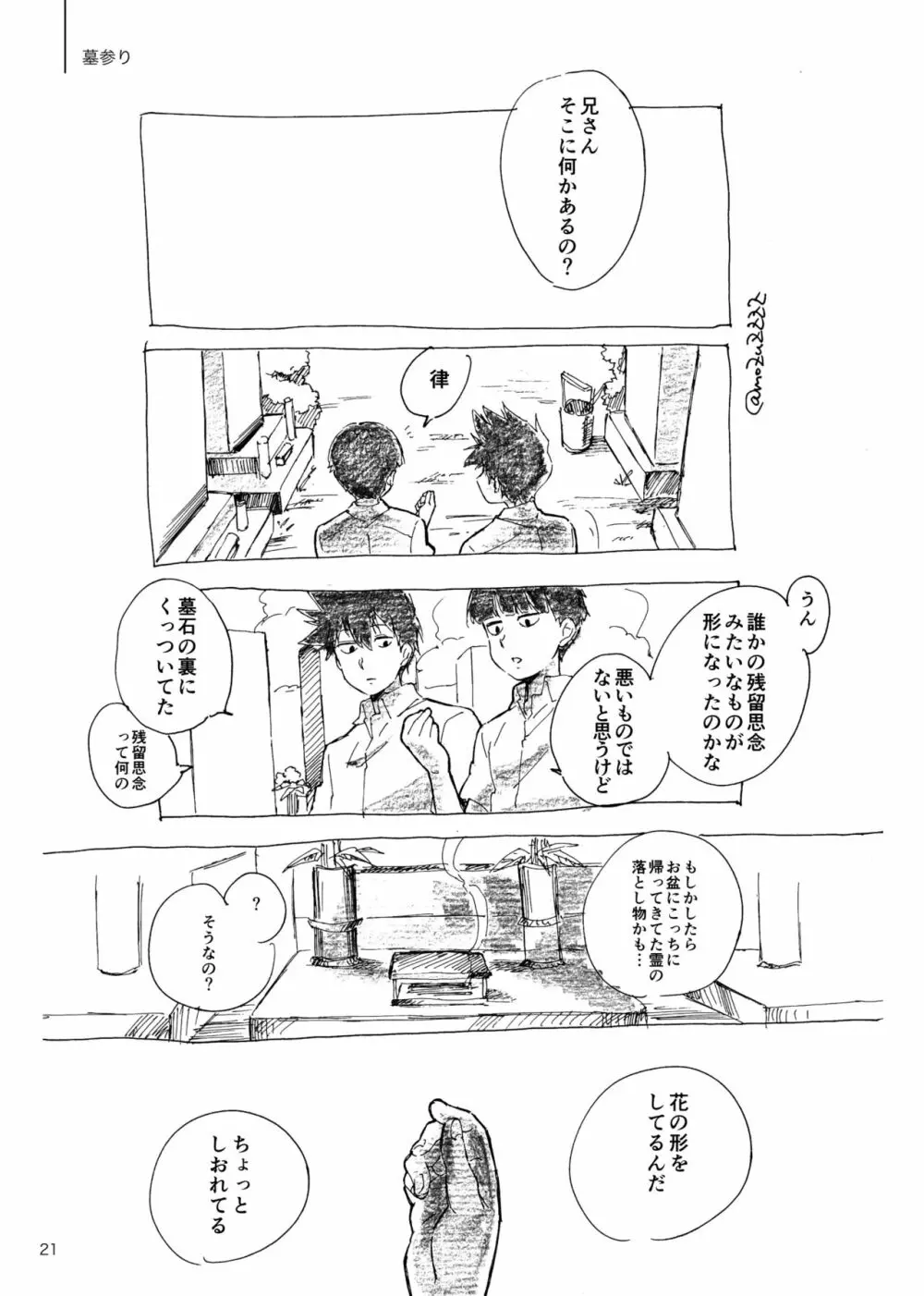 孤独について知っていることを話すなら - page19