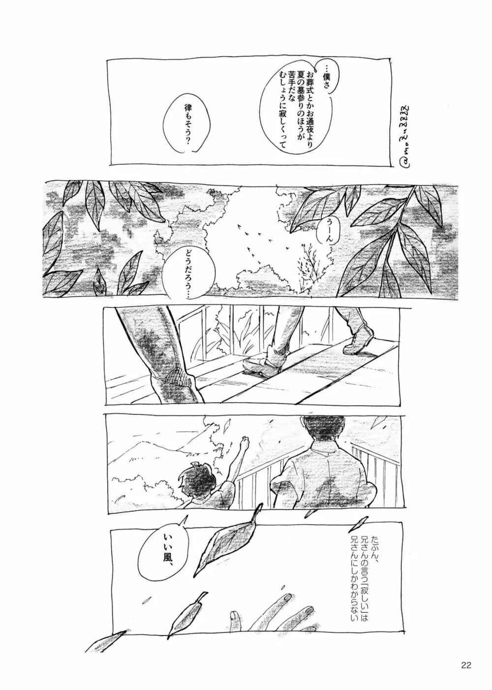 孤独について知っていることを話すなら - page20