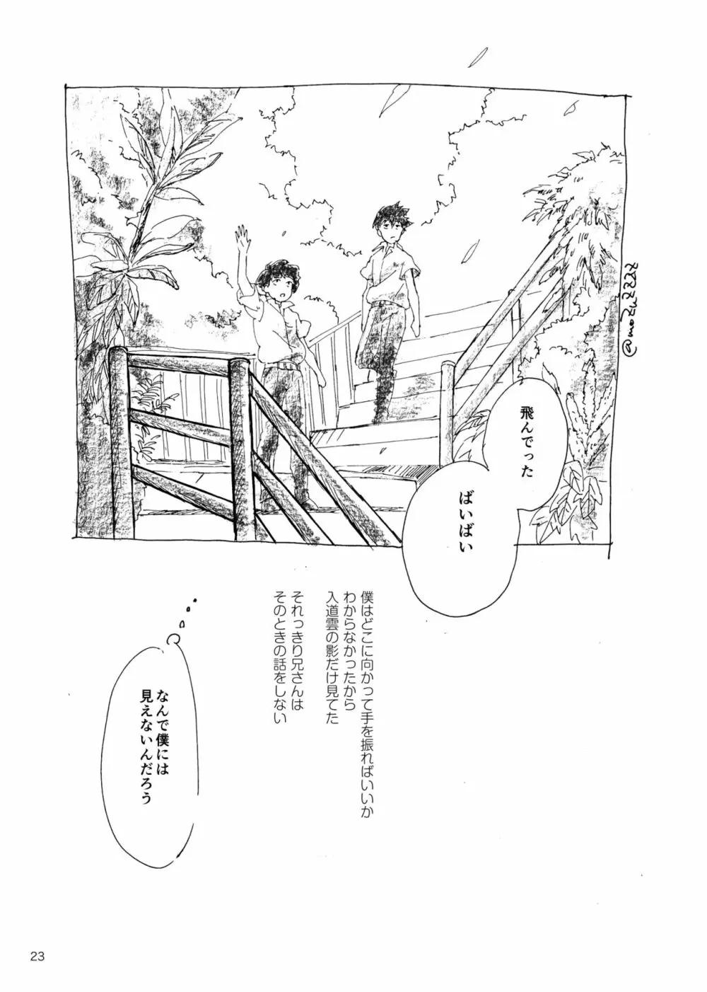 孤独について知っていることを話すなら - page21