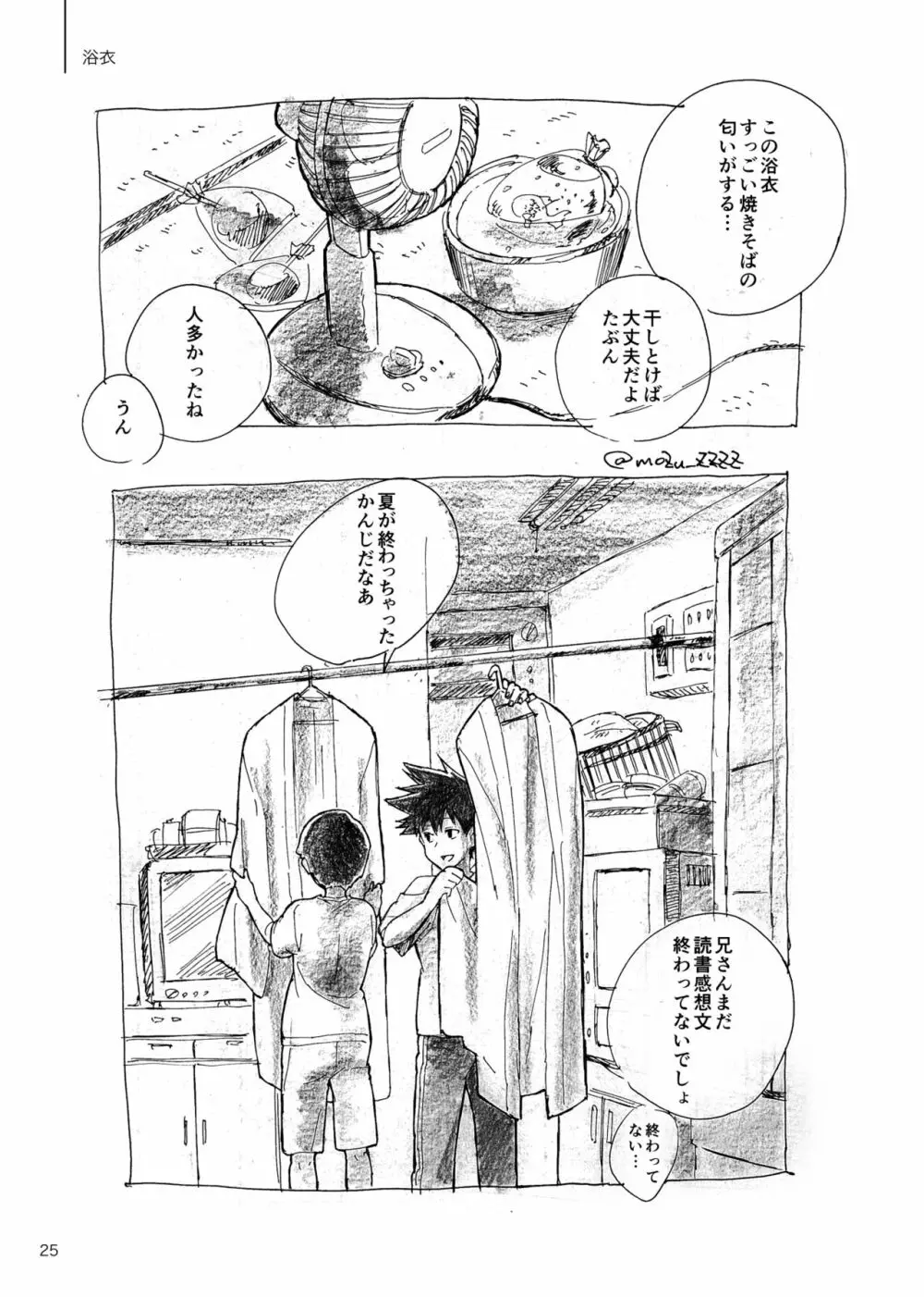 孤独について知っていることを話すなら - page23