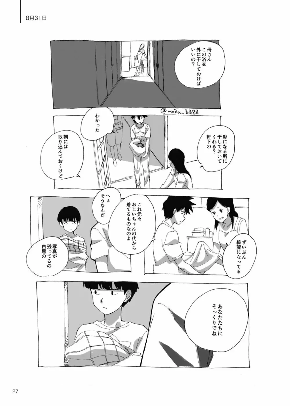 孤独について知っていることを話すなら - page25