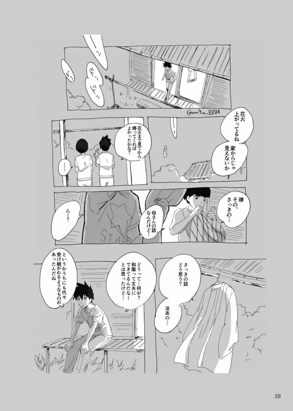 孤独について知っていることを話すなら - page26