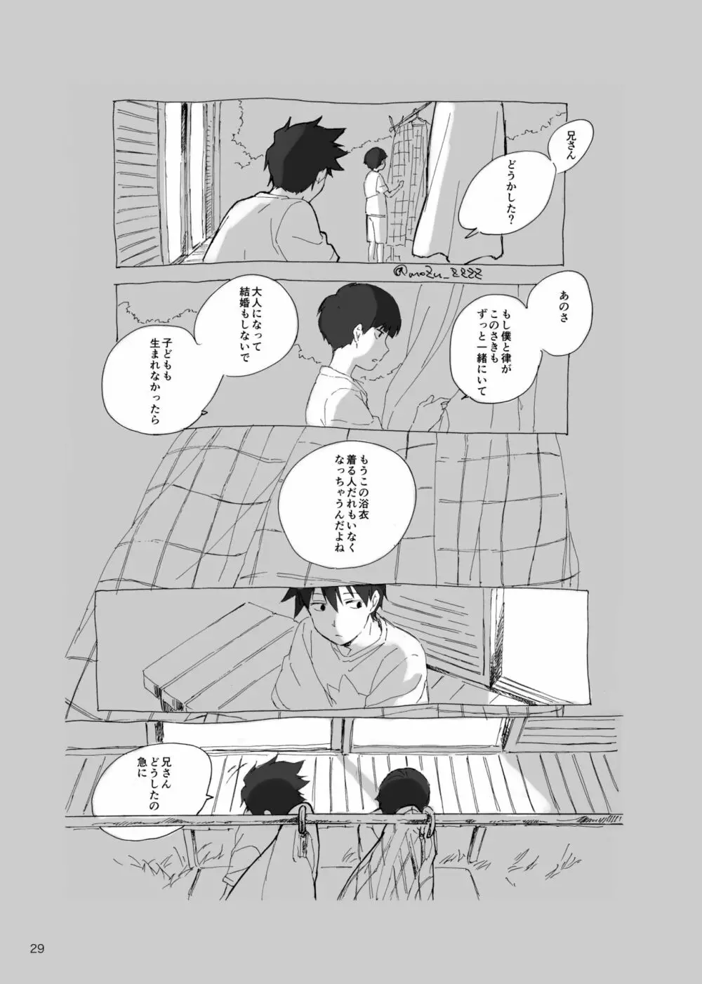 孤独について知っていることを話すなら - page27