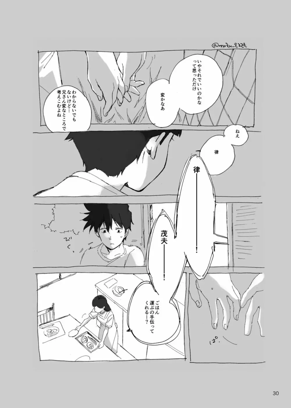 孤独について知っていることを話すなら - page28