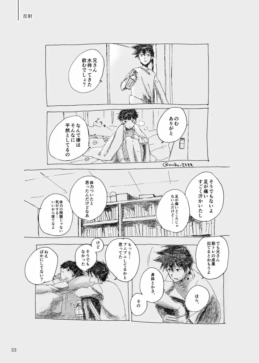 孤独について知っていることを話すなら - page31