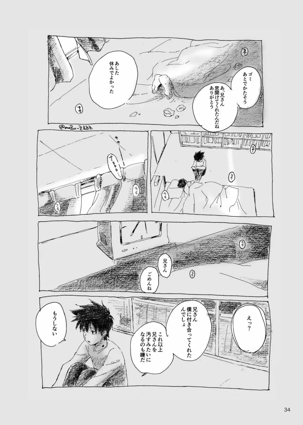 孤独について知っていることを話すなら - page32