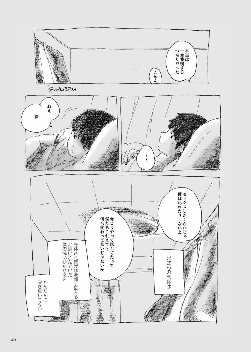 孤独について知っていることを話すなら - page33