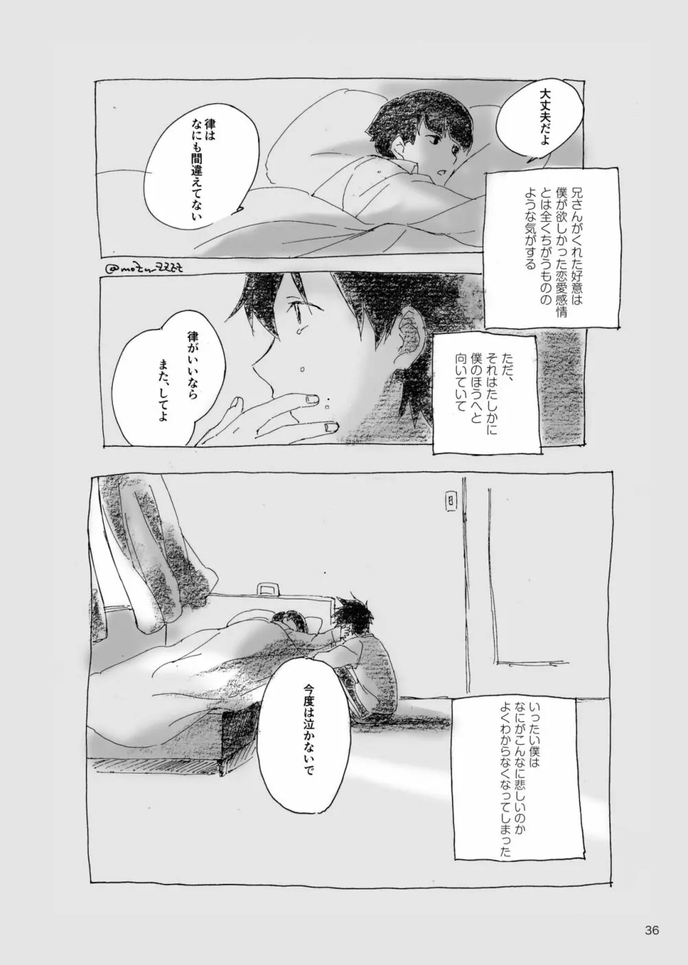 孤独について知っていることを話すなら - page34