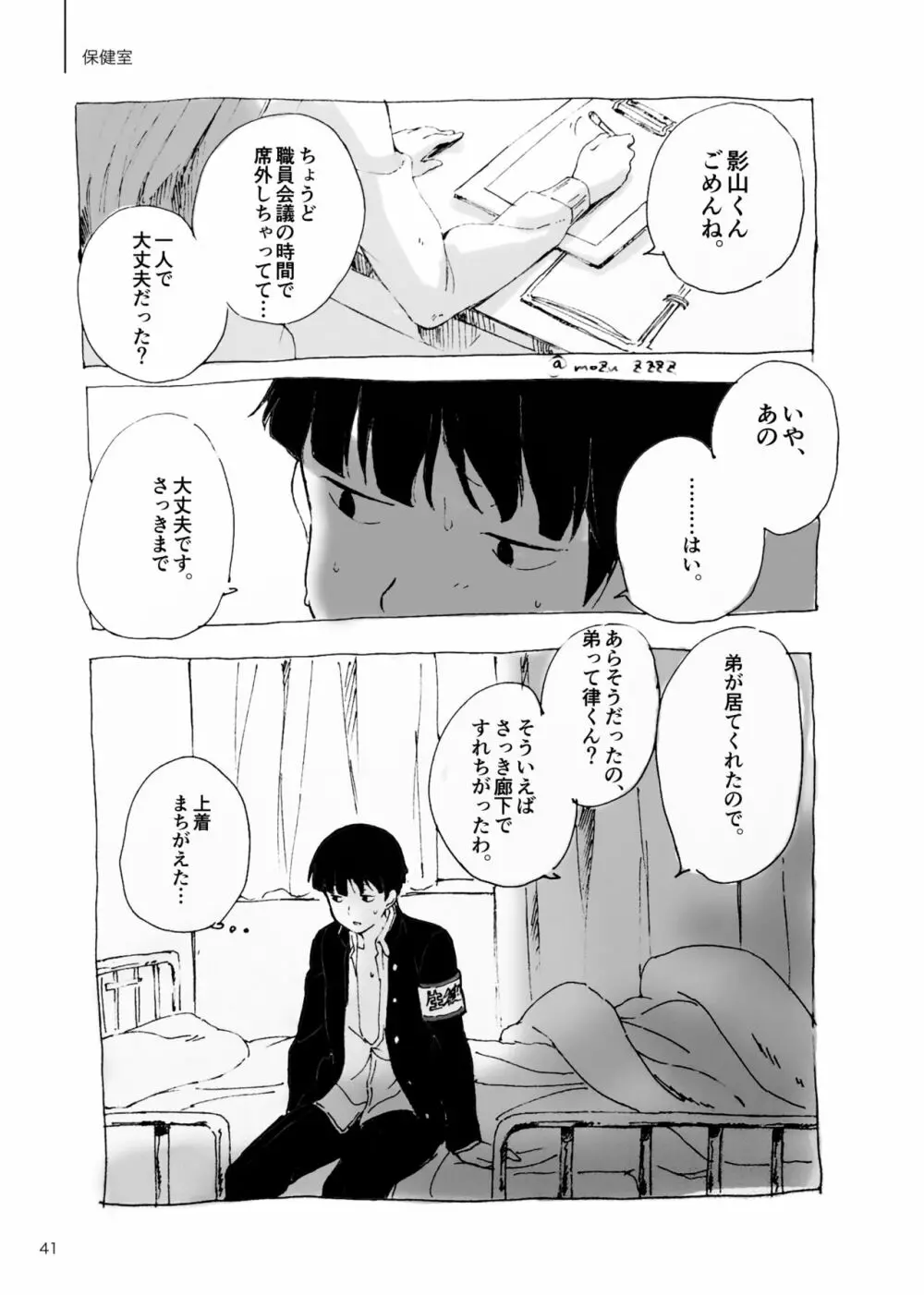 孤独について知っていることを話すなら - page39