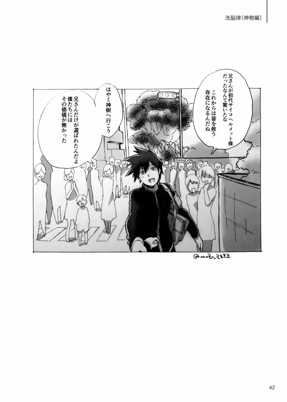 孤独について知っていることを話すなら - page40