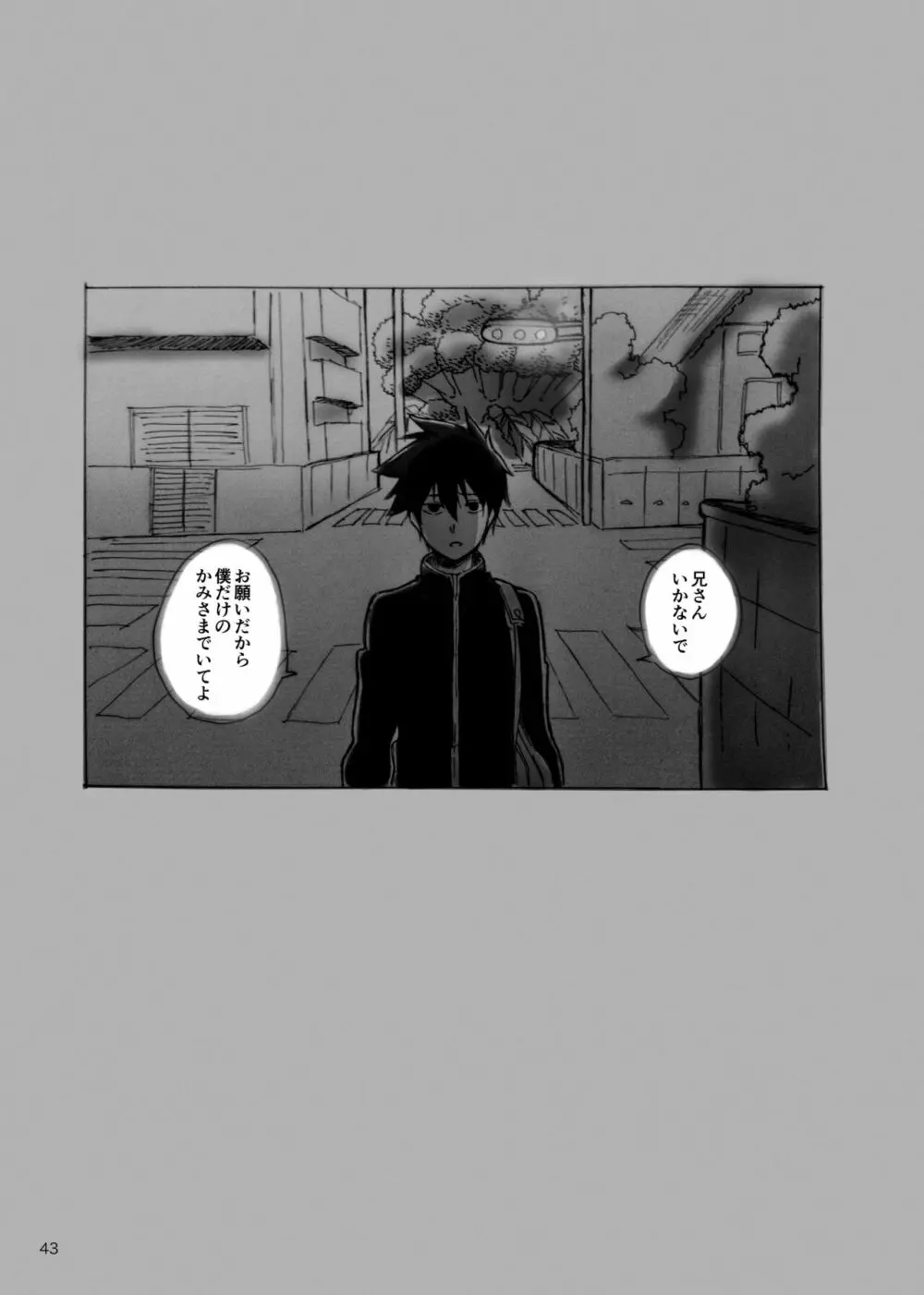 孤独について知っていることを話すなら - page41