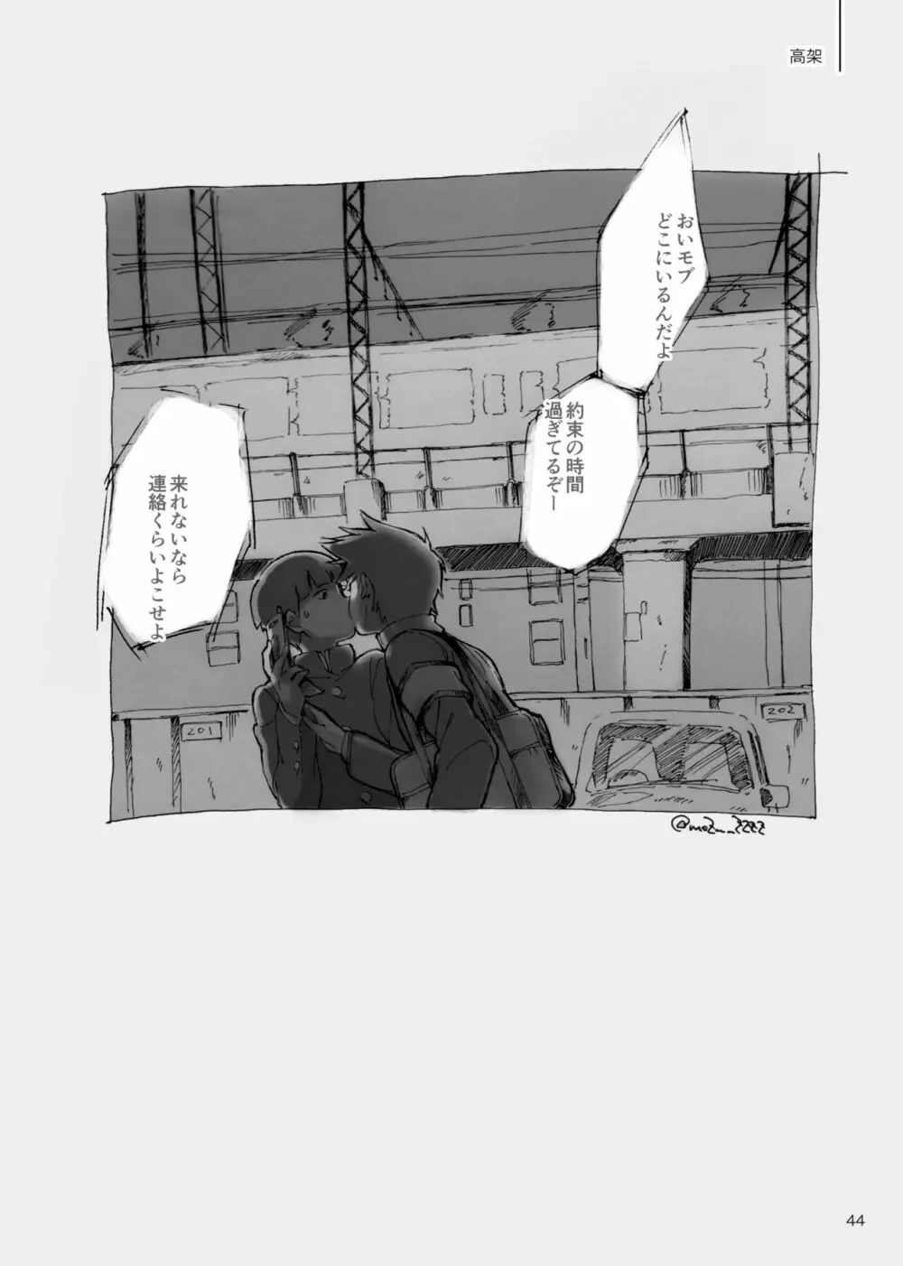 孤独について知っていることを話すなら - page42