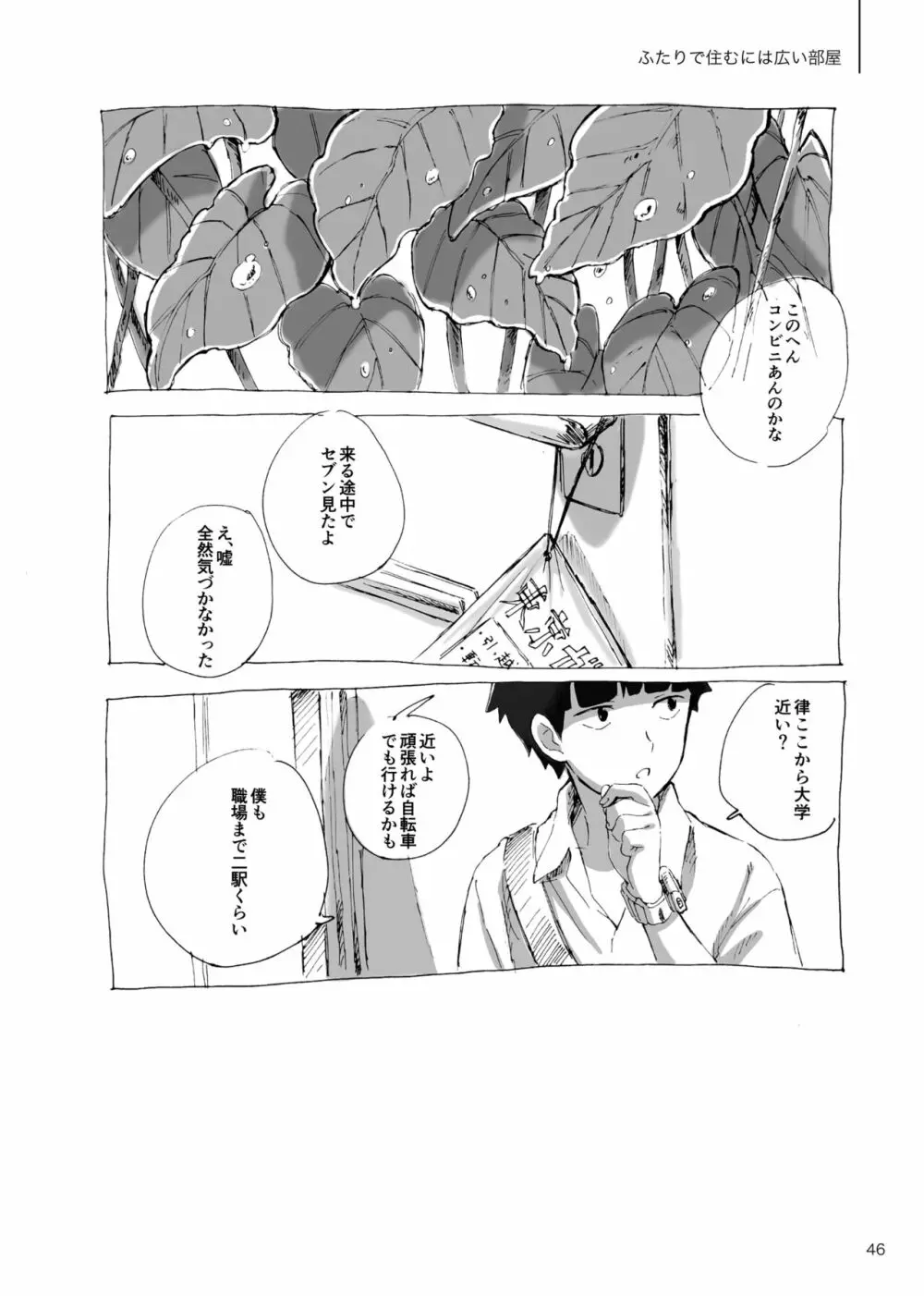 孤独について知っていることを話すなら - page44