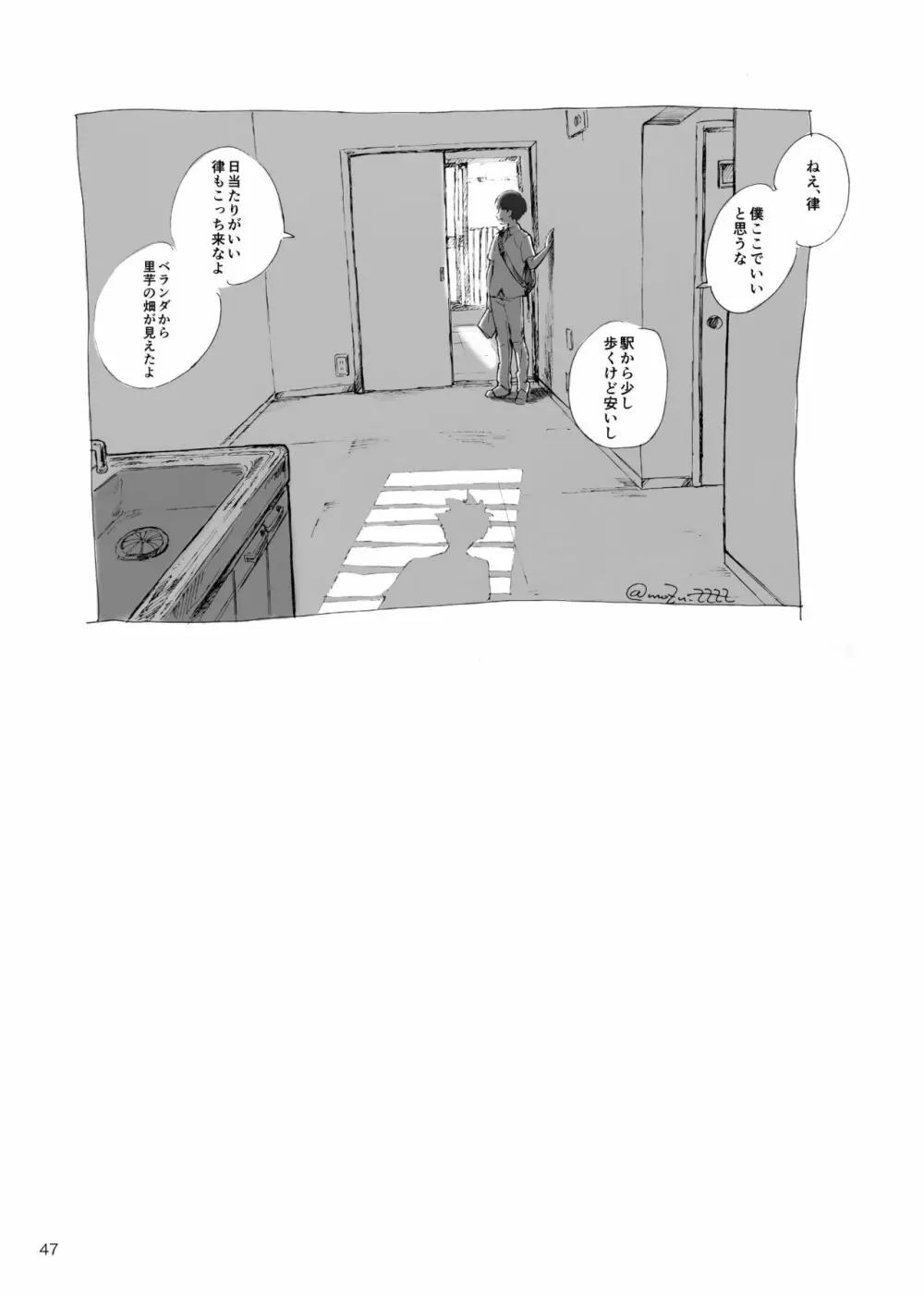 孤独について知っていることを話すなら - page45