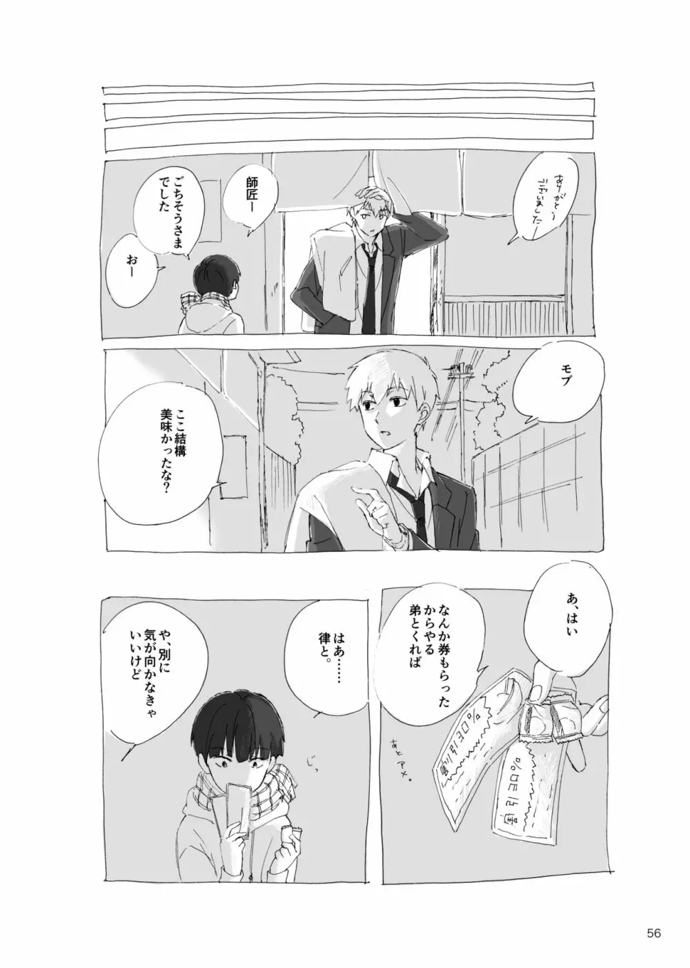 孤独について知っていることを話すなら - page54