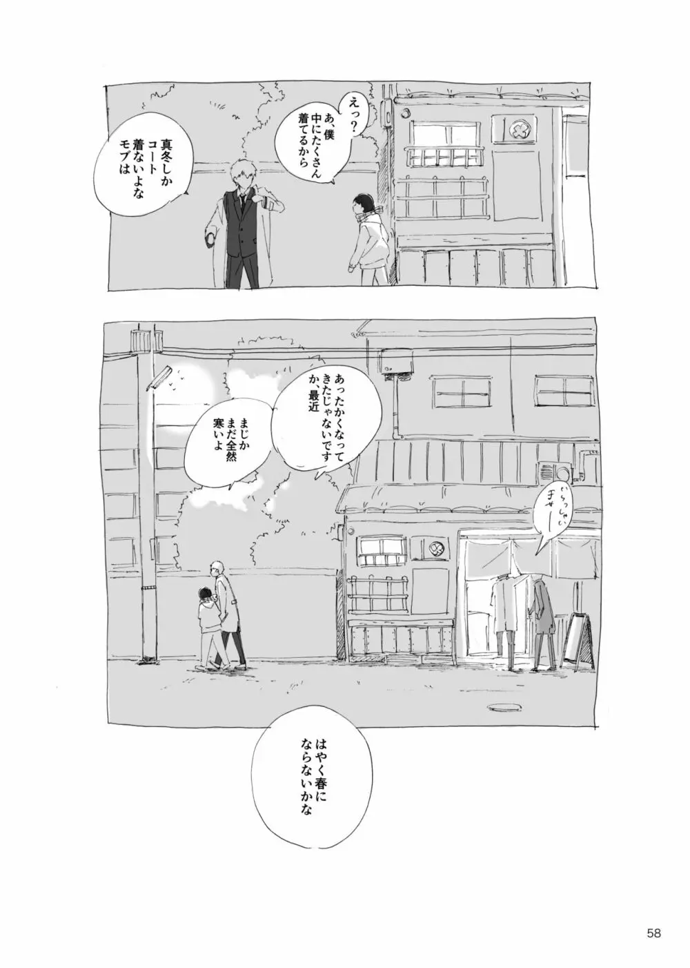 孤独について知っていることを話すなら - page56