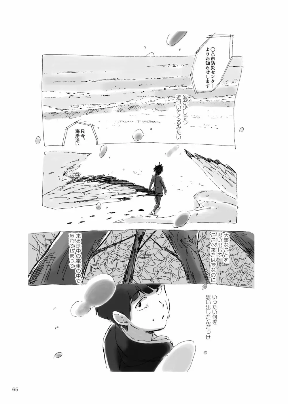 孤独について知っていることを話すなら - page63