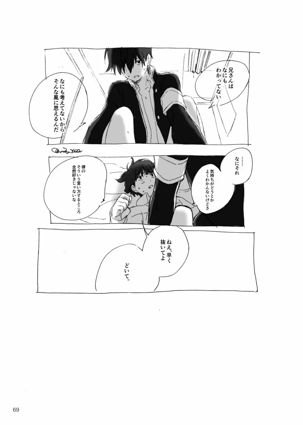 孤独について知っていることを話すなら - page67