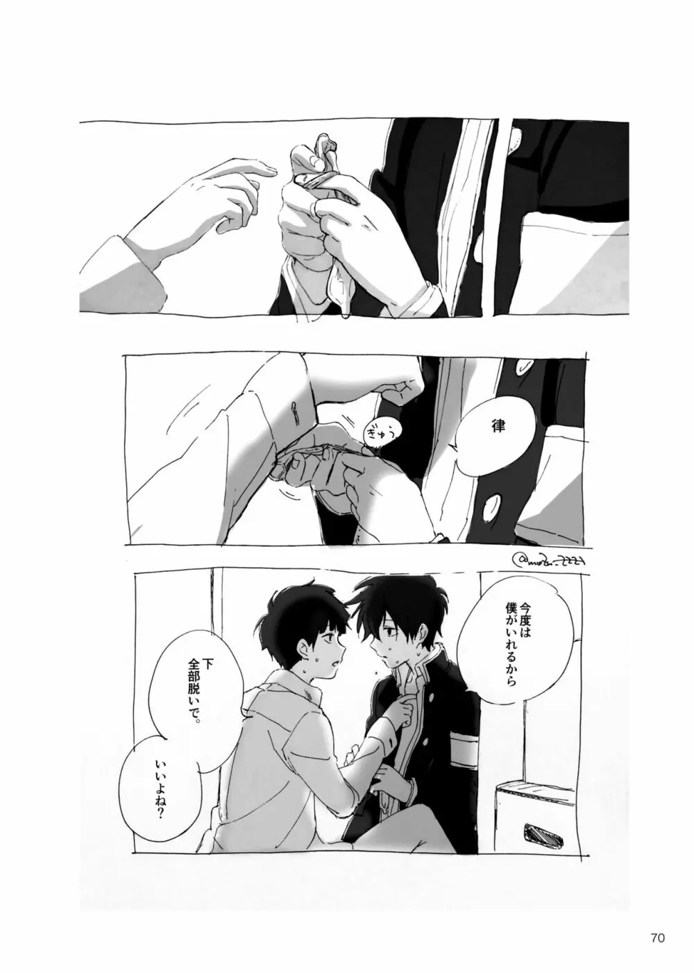 孤独について知っていることを話すなら - page68