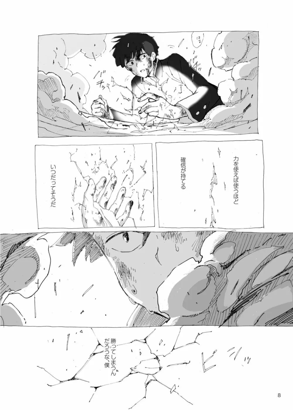 孤独について知っていることを話すなら - page7