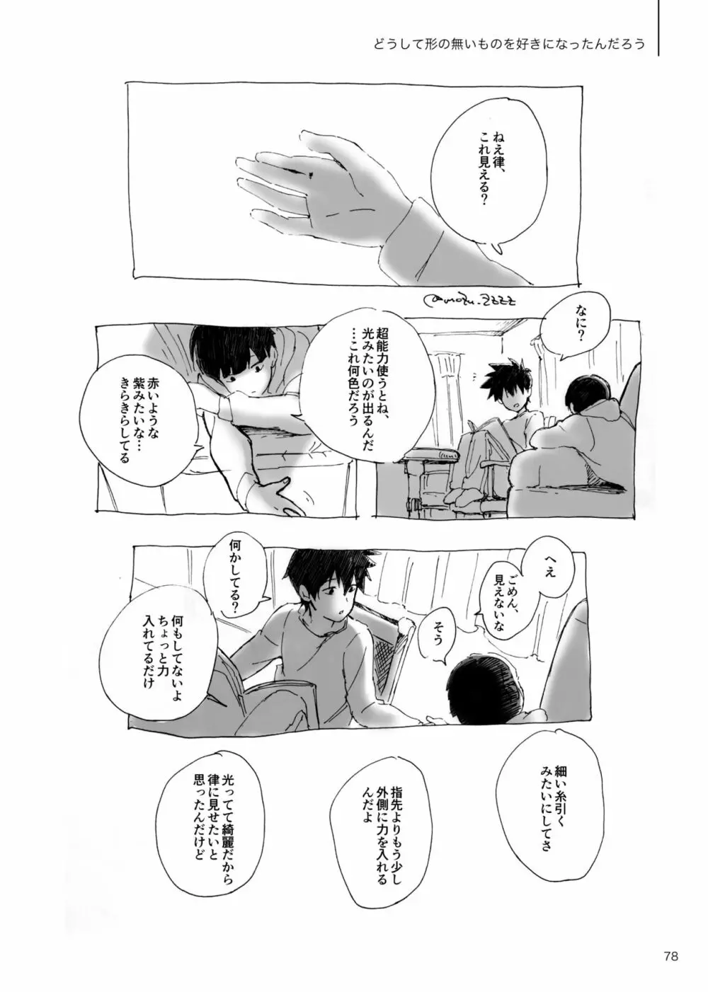 孤独について知っていることを話すなら - page76