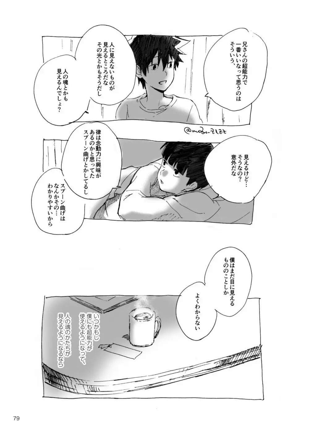 孤独について知っていることを話すなら - page77