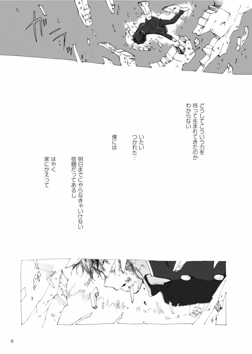 孤独について知っていることを話すなら - page8