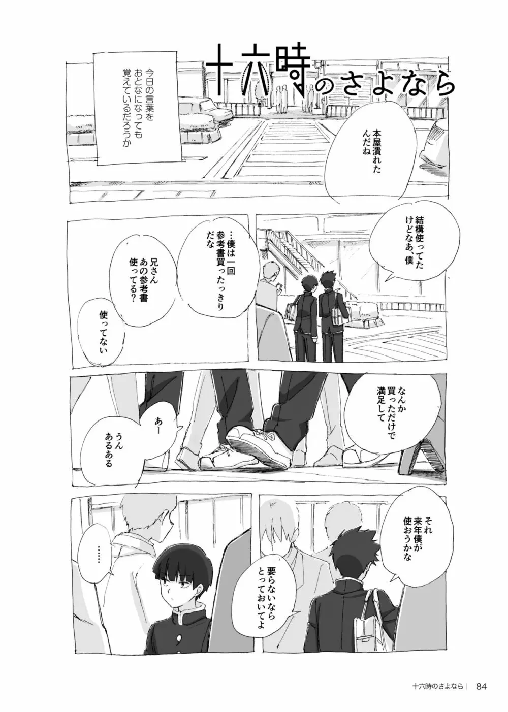 孤独について知っていることを話すなら - page82