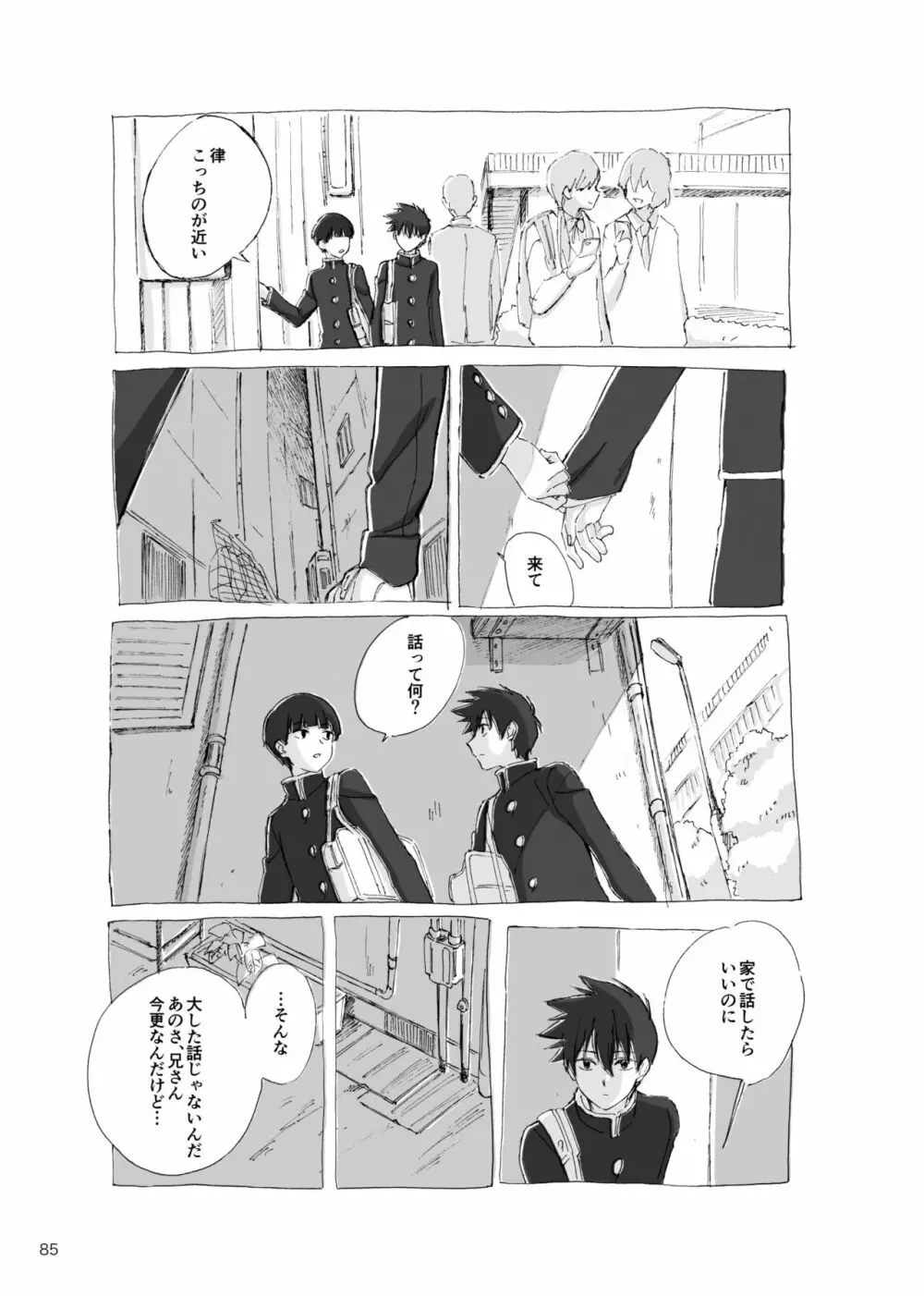 孤独について知っていることを話すなら - page83