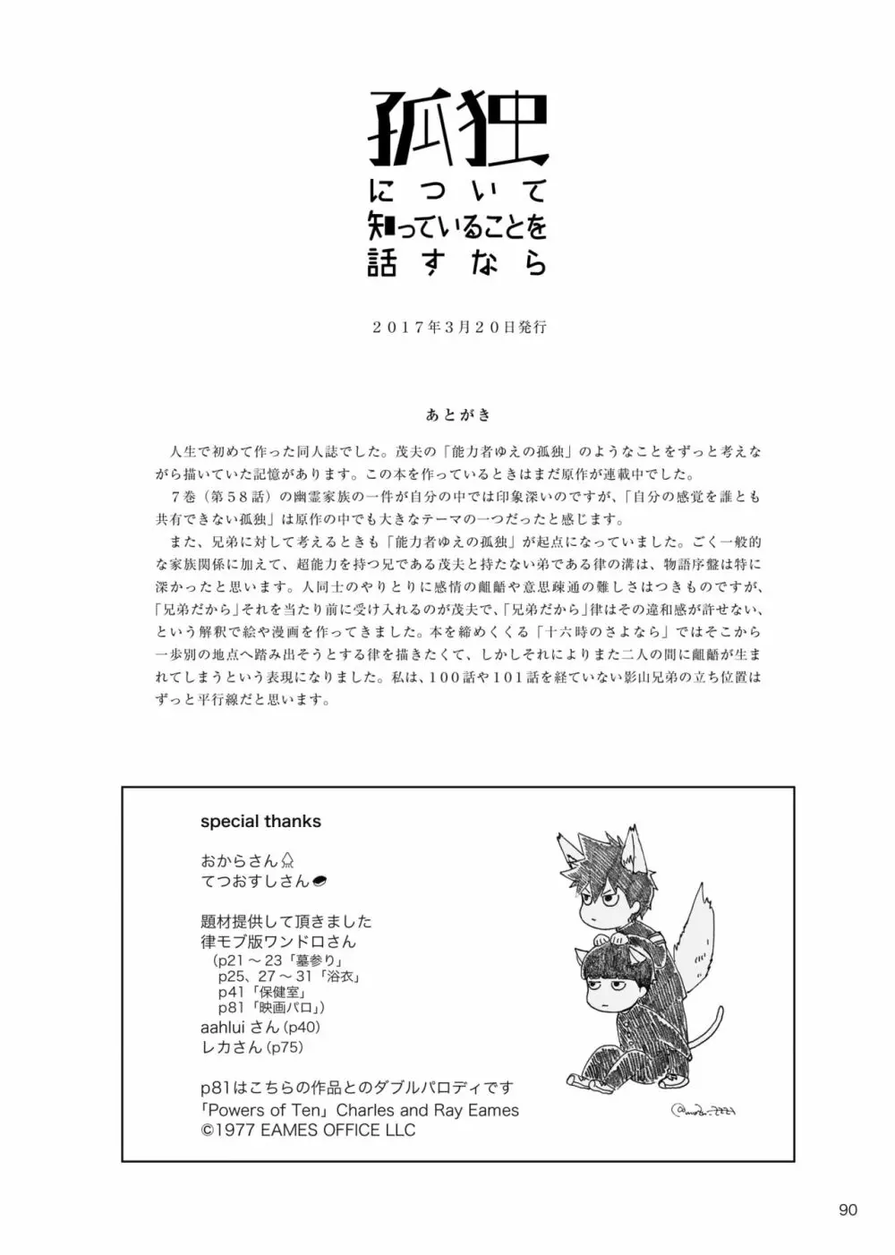 孤独について知っていることを話すなら - page88