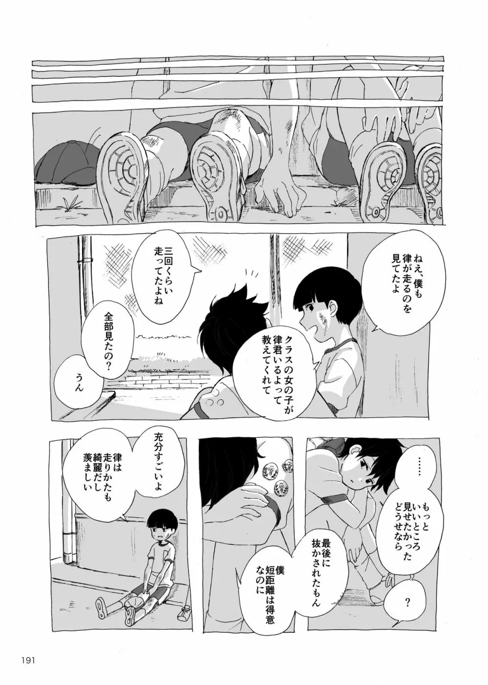 夜が明ける前にはたくさんの事があって - page10