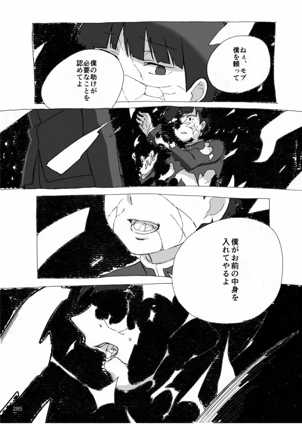 夜が明ける前にはたくさんの事があって - page102