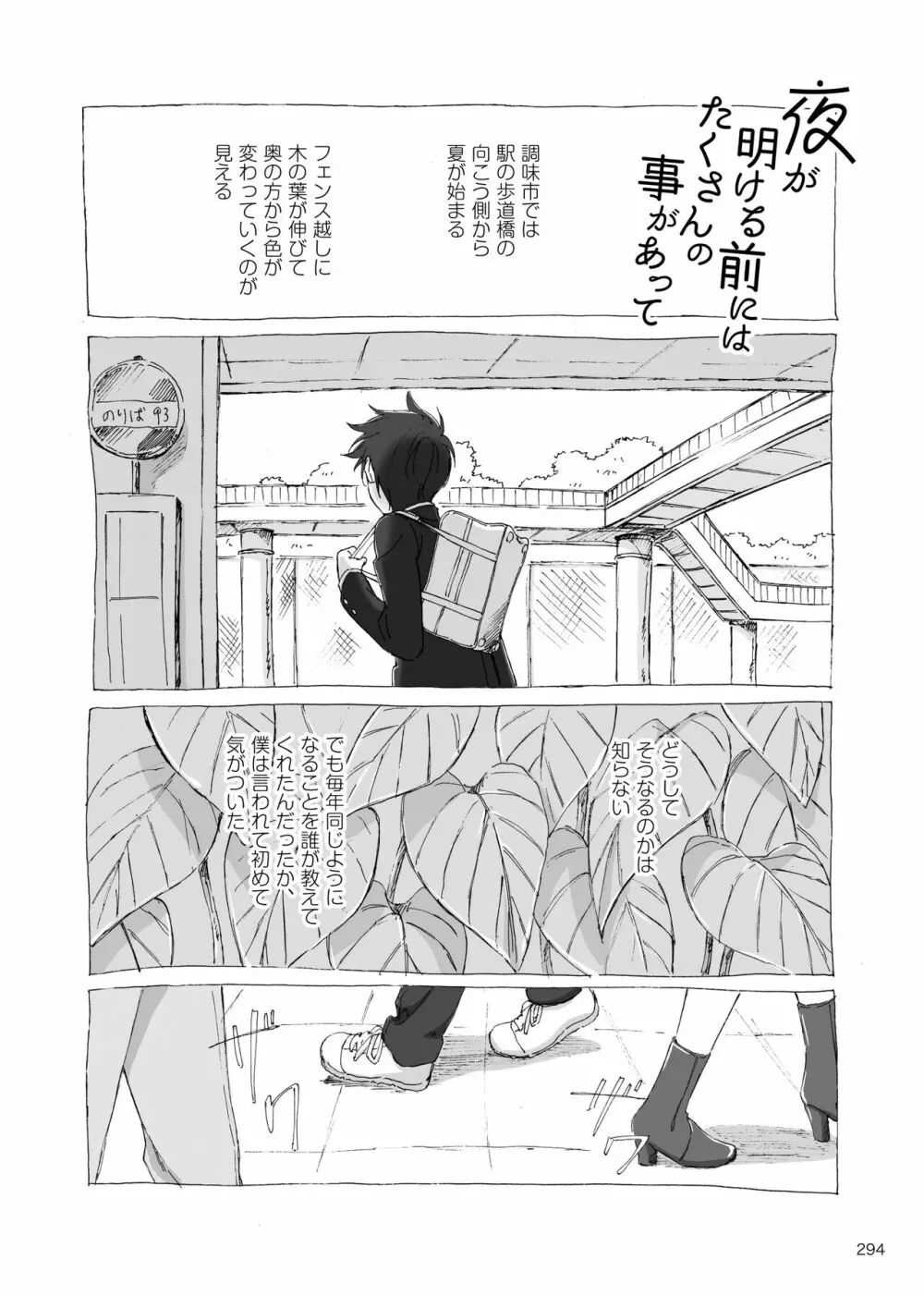 夜が明ける前にはたくさんの事があって - page111