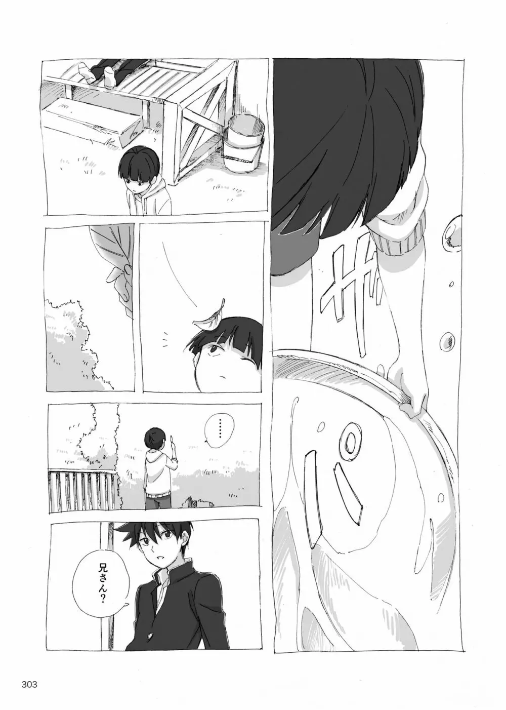 夜が明ける前にはたくさんの事があって - page120