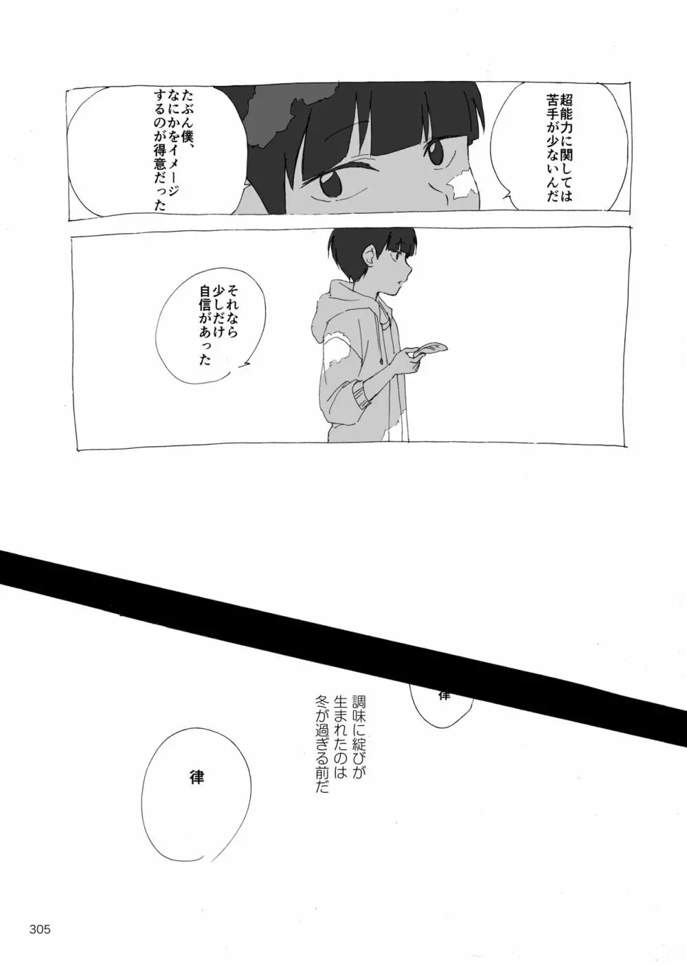 夜が明ける前にはたくさんの事があって - page122