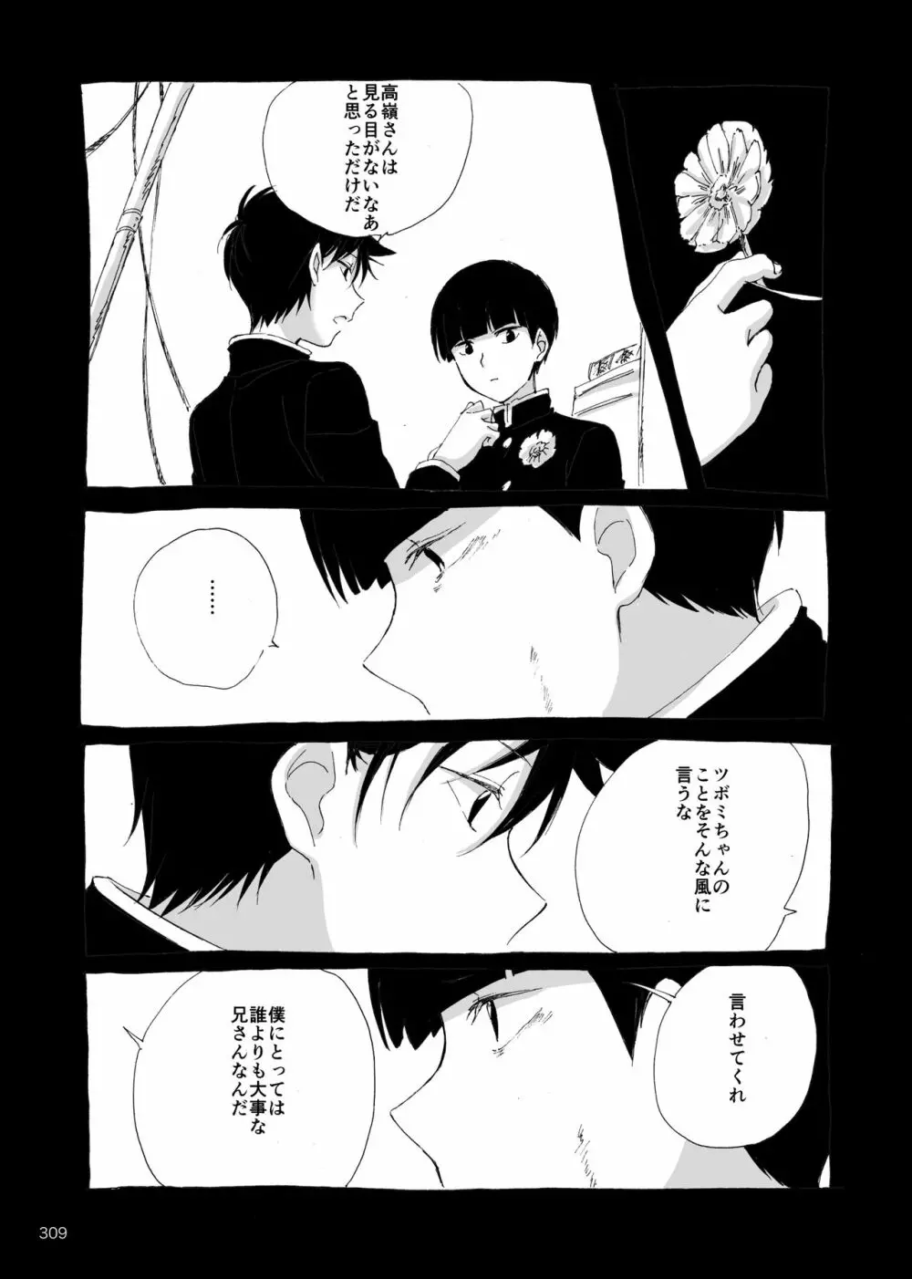 夜が明ける前にはたくさんの事があって - page126