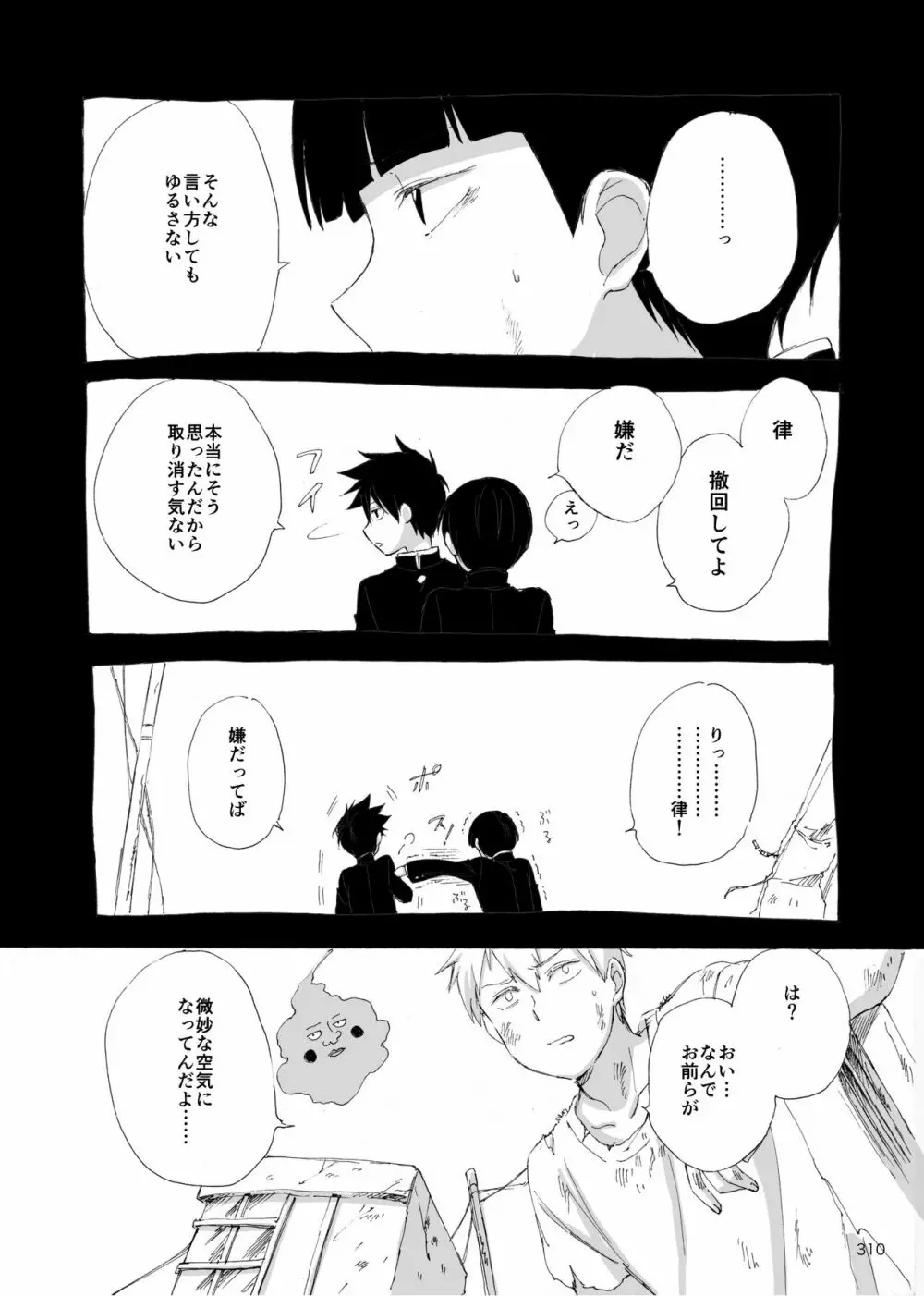 夜が明ける前にはたくさんの事があって - page127