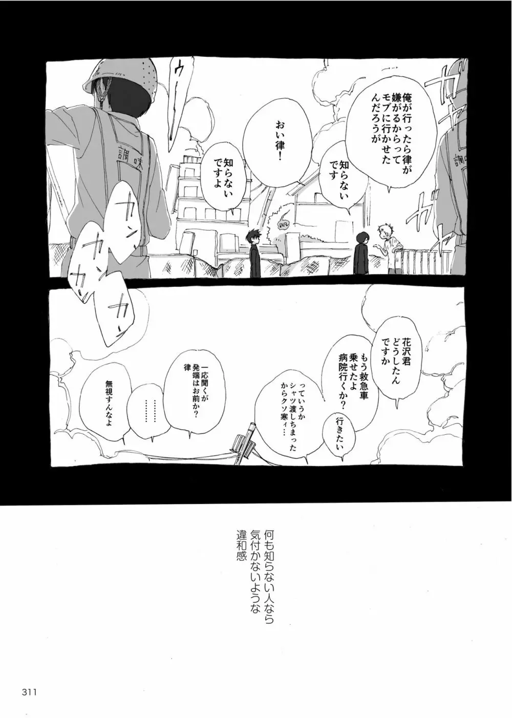 夜が明ける前にはたくさんの事があって - page128