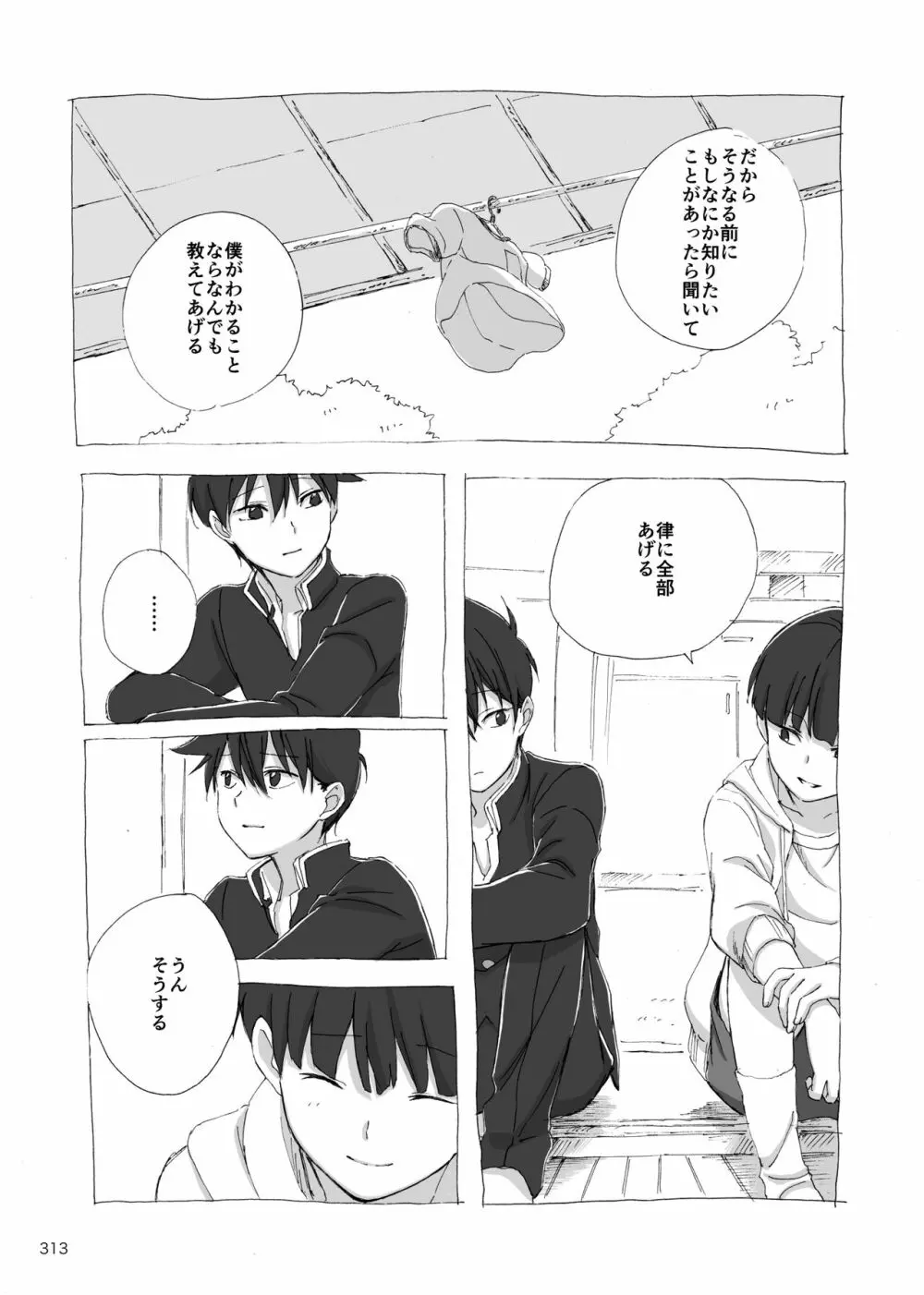 夜が明ける前にはたくさんの事があって - page130