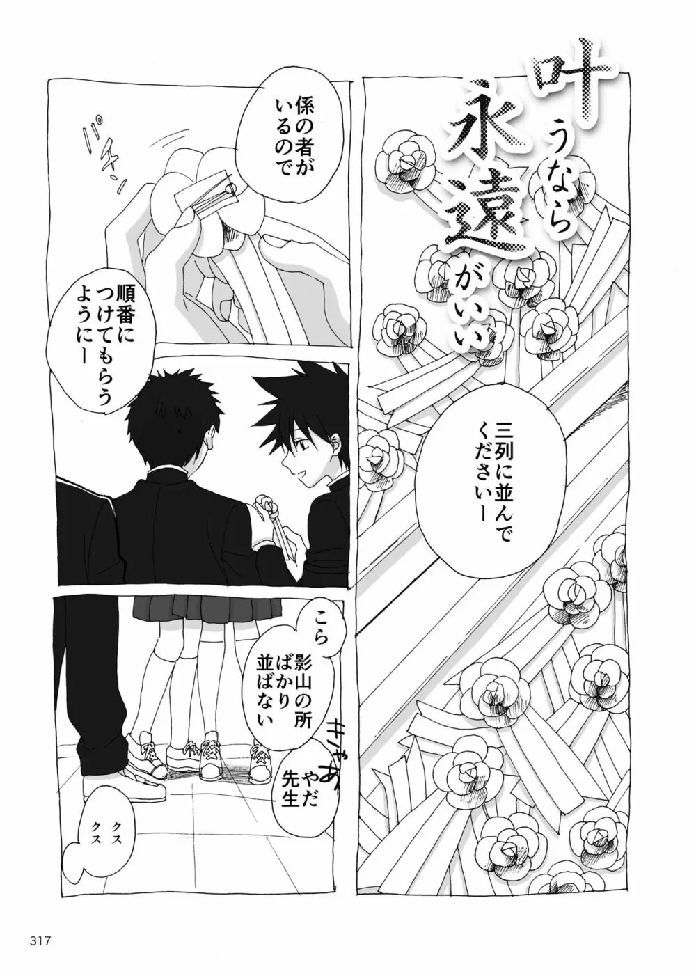 夜が明ける前にはたくさんの事があって - page134